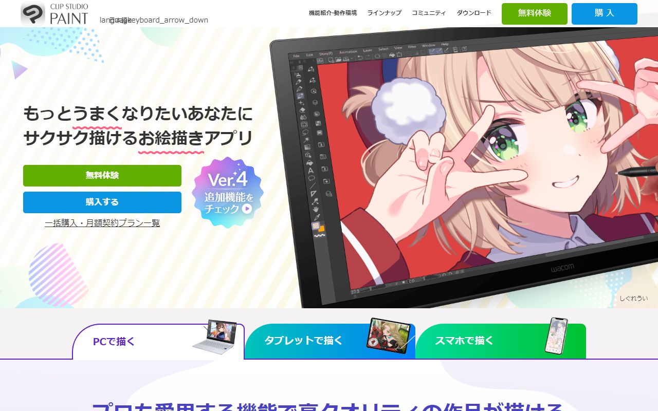 CLIP STUDIO PAINT screenshot