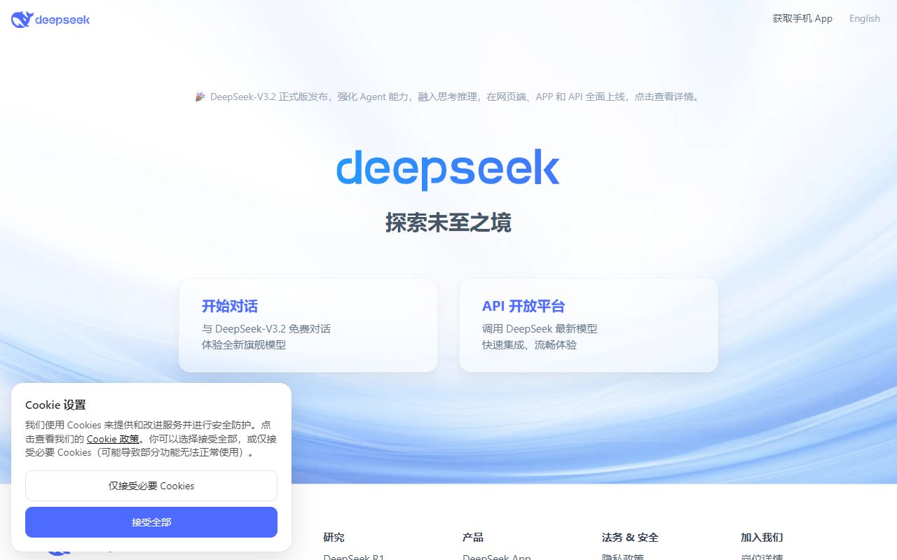 DeepSeek screenshot